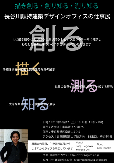 長谷川建築デザインオフィス ニュース 長谷川建築デザインオフィス ニュース